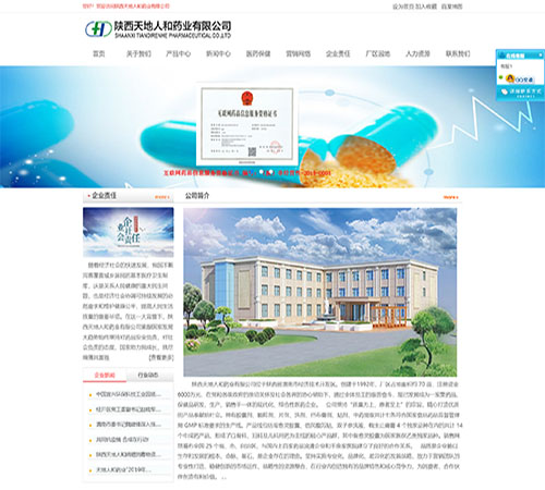 陕西天地人和药业有限公司案例