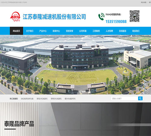 江苏泰隆减速机股份有限公司案例图 江苏泰隆减速机股份有限公司案例图