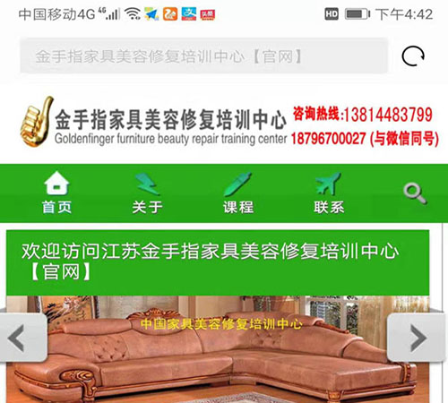 金手指家具美容修复